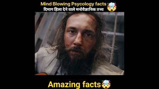 Mind Blowing Psychological Facts 🤯🧠 Amazing Facts  Human Psychology  facts MyselfRohit Shorts [upl. by Arni9]