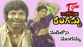 Rani Kasula Rangamma Songs  Madiloni Mangamma  Chiranjeevi  Sridevi [upl. by Faulkner351]