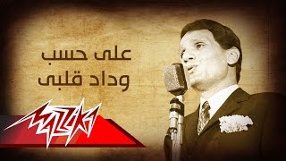 Abdel Halim Hafez  Ala Hesb Wedad  عبد الحليم حافظ  على حسب وداد قلبى [upl. by Notsahc]