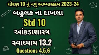 Std 10 Maths Ch 13 Aakdashastra Swadhyay 132  std10maths ncertmaths Maheshsamriya [upl. by Sybilla282]