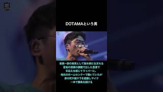 DOTAMAという男 [upl. by Dana]