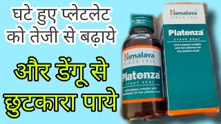 Platenza Syrup Review in Hindi  Uses  Dosage  Benefits  Side effects  Price  Composition [upl. by Wellesley]