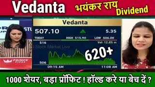 Vedanta share news today buy or notanalysisvedanta share dividend news todaytarget tomorrow [upl. by Nitza]