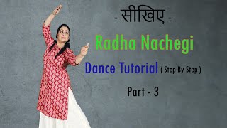 सीखिए  Radha Nachegi  Dance Tutorial  Step By Step  Part  3  dance tutorial easy [upl. by Yesnnyl]