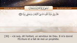 Sourate Maryam  Marie 19 Abdelbasset Abdessamad  vostfr [upl. by Idnib]