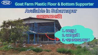 Goat Plastic Flooring Available in Subarnapur in Odisha  9445257164 [upl. by Hteazile114]