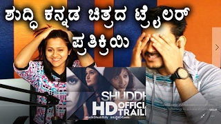 Shuddhi Kannada Movie Trailer React  Filmibeat Kannada video [upl. by Eitirahc]