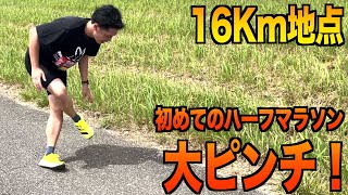 【ハーフマラソン】練習してない友達を勝手に大会に申し込んで走らせてみた【目標は完走】 [upl. by Darrey]