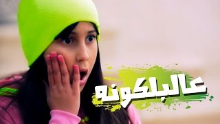 كليب الجار الرادار  حنان الطرايره  قناة كراميش Karameesh Tv [upl. by Nur]