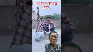 Bom phutane ka neya terika apuvlogs trending funny comedyflim comedy comedymovies funnycomedy [upl. by Bethina]