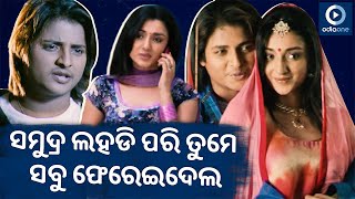 ମୋନାଲିସା ଓ ତନ୍ମୟଙ୍କ ଅଧୁରା ପ୍ରେମ  BABUSHAN ODIA MOVIE EMOTIONAL SCENE  LUCHAKALI  SHREYA  ODIAONE [upl. by Ityak939]