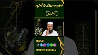 نماز میں تلاوت اور قراءت کا صحیح طریقہ  namaz me tilawat ka sahih tariqa  Qari Shafiq Ur Rehman [upl. by Jezebel]