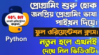 Online Python Course in Bangladesh Orientation Class  3C Engineering and Research [upl. by Pickford]