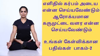 How To Get Pregnant Faster  Viewers question and Answers By DrLakshmi Andiappan Part 2 [upl. by Tara]