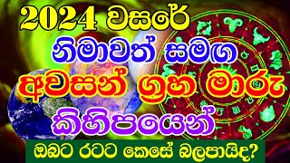 Horoscope  Avasana Grahamaru Kihipaya Piḷibadawa Anavækiyak  Ratata Wenna Yana De Menna [upl. by Free]