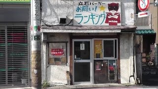 Tateishi Burger HumanPowered Vending Machine [upl. by Mure328]