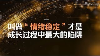 永遠不要在意別人的評價，要讓自己開心生活感悟 提升自己 情感共鳴 心理學 心態好一切都好心理学 親密關係 感情 愛情 正能量 恋爱 內在渴望 [upl. by Marcellina272]