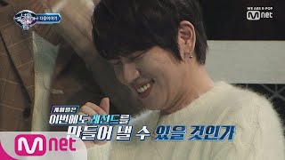 ENG sub I can see your voice 6 next week 케이윌에게 스타쉽 사단의 맹비난이 쏟아진 이유는 190118 EP1 [upl. by Ier]