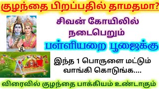 1 THINGபள்ளியறை பூஜையின் ரகசியங்கள்கலந்து கொண்டால் கிடைக்கும் வரம் quotஇந்த quotபிரச்சனை பறந்தோடிவிடும் [upl. by Areyk]