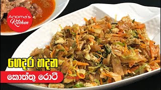 ගෙදර හදන කොත්තු රොටි  Episode 778  Home made Koththu Rotti [upl. by Aderb]