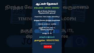 Salary💰 18000 30000  HRjobtamil  Subscribe for jobs jobvacancyinchennai [upl. by Llerud]