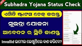 Subhadra yojana Application status check online  how to check subhadra yojana Application [upl. by Ancelin]