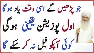 Sabaq Yaad Karne Ka Tarika  Zehan Tez Karne Ka Wazifa  Wazifa For Study [upl. by Nryhtak180]