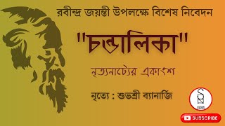 Chandalika Rabindra Jayanti  Dance by Subhasree Banerjee [upl. by Ingold]