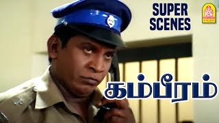 ப்ரோமோஷன் என்ன தேடி வரும் டா  Gambeeram Super Scenes  Sarath Kumar  Laila  Vadivelu Comedy [upl. by Dorin]