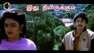 ithu nee irukkum nenjamadi  இது நீ இருக்கும்  SARAJKUMAR  MANO [upl. by Ocinom56]