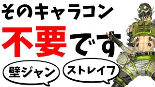 【APEX】 タップストレイフ、壁ジャンプは使うな【キャラコン解説】 [upl. by Amye]