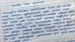 Assamese essay  তোমাৰ প্ৰিয় সাহিত্যিক  Palash Calligraphy [upl. by Eneliak]