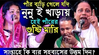 পীরের বাড়ি গেলে যদি নুনু খাঁড়ায় ঐ পীরের গুষ্টি মারি।বাতেন সরকারের কঠিন ধোলাই। palagaan biched [upl. by Rajiv]