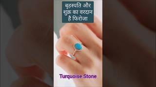 फिरोजा रत्न के लाभ। Turquoise Stone Benefits In Hindi। Part 1 astrology gemstone gems horoscope [upl. by Bowman]