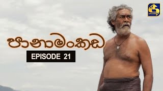 Panamankada Episode 21  පානාමංකඩ  02nd October 2021 [upl. by Blanc]