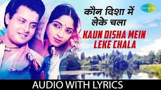 Kaun Disha Mein Leke Chala  Lyrics  Jaspal Singh  Hemlata  Sachin  Popular Hindi Song [upl. by Sollows869]