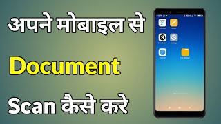 Mobile Se Document Scan Kaise Kare  Document Scan Kaise Kare Phone Se [upl. by Torrlow914]