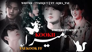 MERA KOOKII TAEKOOK FF🥂🌚  PART 33  𝐅𝐅 𝐁𝐘 ♔𝐓𝐀𝐄𝐈𝐐𝐔♔ 𝐓𝐀𝐄𝐊𝐎𝐎𝐊 𝐘𝐎𝐎𝐌𝐈𝐍 𝐅𝐅   v jk taekook [upl. by Anna]