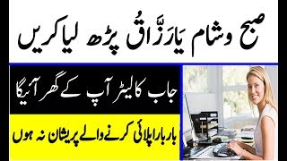 Job ka wazifa  Wazifa for job  Nokri ke liye wazifa [upl. by Yvette187]