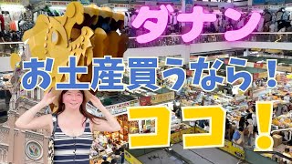 【 ダナン 観光 】ハン市場 は地元の活気を味わえる！お得なお買い物するならここ！ [upl. by Anna-Diana]