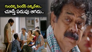 గుండెల్ని పిండేసే సన్నివేశం Best Emotional Sentimental Scene  Telugu emotional scenes [upl. by Narod]