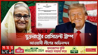 কেন আওয়ামী লীগ নেতাকর্মীদের মনে জ্বলছে আশার প্রদীপ  US Election  Awami League  Donald Trump [upl. by Katrinka]