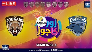 🔴DHA COUGARS VS MALIR DOLPHINS  KPL 2024 Season 2 Live  Zor Ka Jor Special Transmission [upl. by Buck]