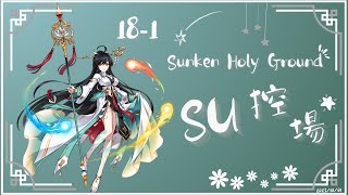 【Elsword TW  艾爾之光】Surya －181 被埋沒的聖殿 Sunken Holy Ground SU控場 [upl. by Ahselrac]