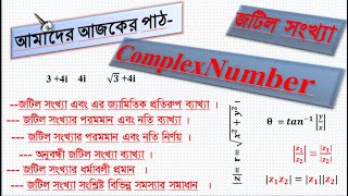 Complex NumberLecture02 [upl. by Koh]