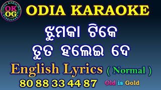 Jhumka Tike Tuta Halei De Karaoke Track With Lyrics High Quality Odia Karaoke [upl. by Zenia]