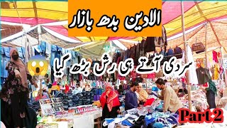 Budh Bachat Bazar  Aladin Budh Bazar Karachi  Lunda Bazar  Local Bazar [upl. by Kihtrak1]