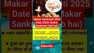 Makar Sankranti 2025 Date 2025 Makar Sankranti Kab haiमकरसंक्रान्ति MakarSankranti [upl. by Karlotta]