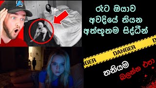 කැමරාවට හසුවූ හොල්මන් part 37  Paranormal Activity kazzai holman wishwa gaweshaka holman ghost [upl. by Andree]