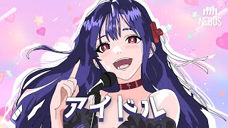 YOASOBI 「アイドル」Cover by Nebus [upl. by Cadell]